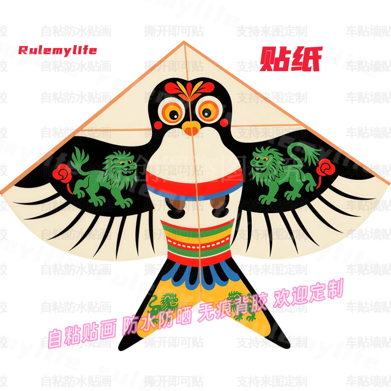 仿真风筝造型新款贴纸车贴自贴纸