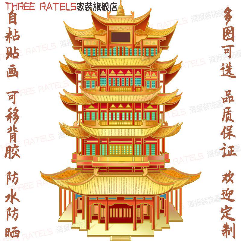 中国古楼宝塔建筑自贴画门窗墙上