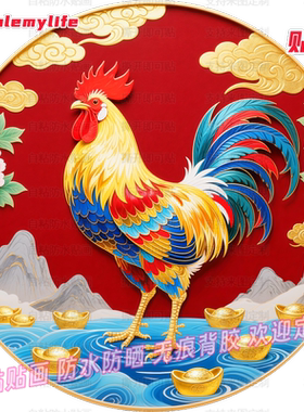 招财公鸡大公鸡贴纸圆形防水装饰门贴室内端午节门贴圆形贴画自粘