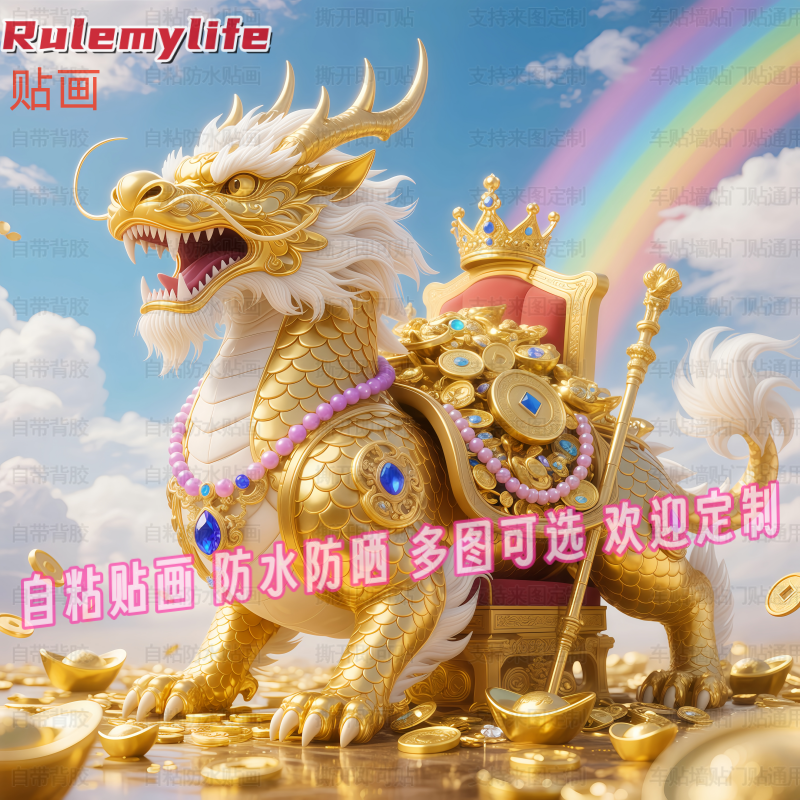 招财镇宅金色麒麟海报自粘贴画贴客厅背景墙玄关入户防水装饰墙贴