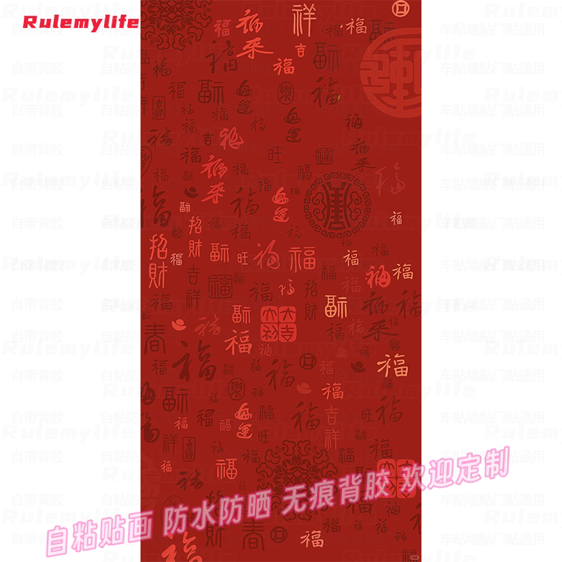 喜庆好运福气百福图中式贴纸玄关自粘防水背景墙空墙带胶家居装饰