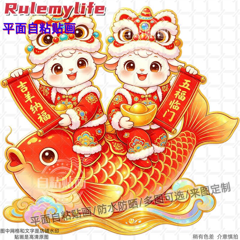 吉羊纳福五福临门羊年羊年生肖门