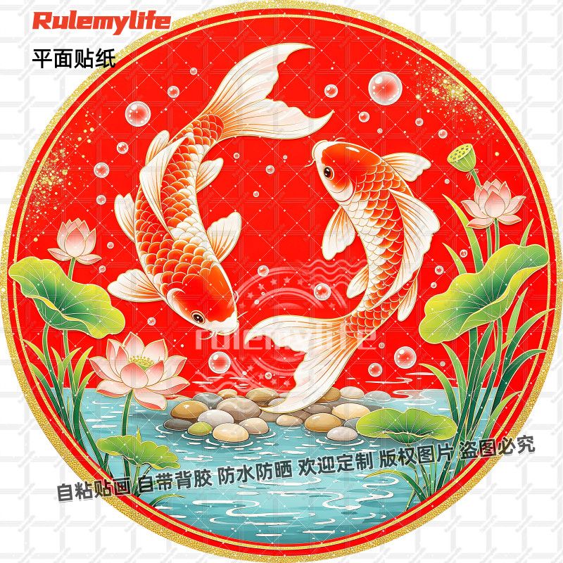 招财转运荷花锦鲤贴纸吉祥好运连