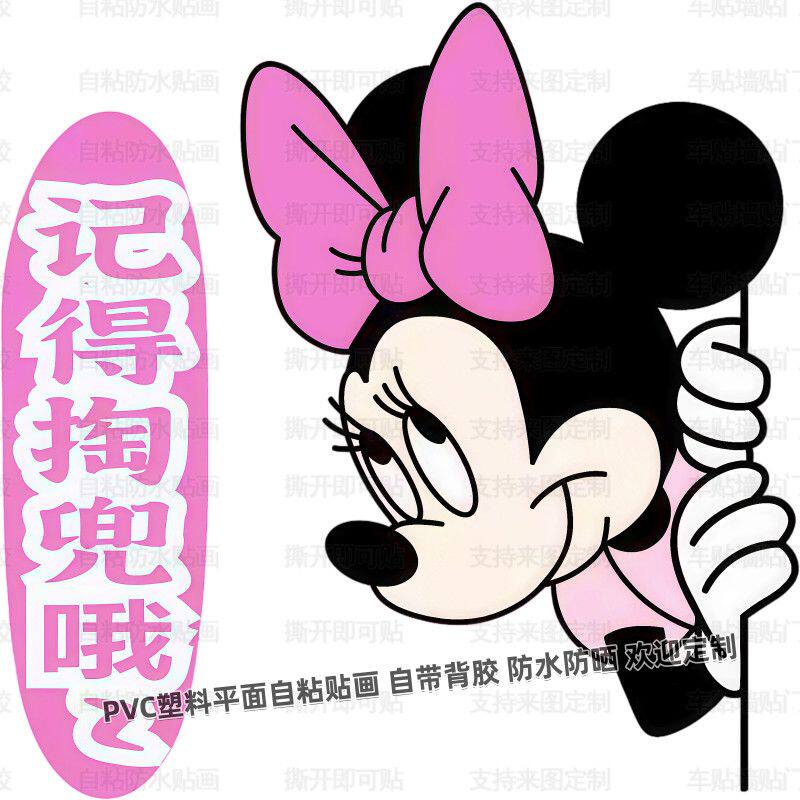 米奇滚筒洗衣机装饰贴纸2026新款提示贴画玻璃门贴窗户车贴防水