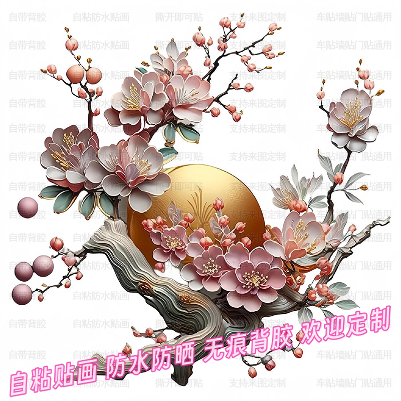 古风梅花枝墙体装饰贴纸防水贴画自贴家居粘车贴墙粘背景墙玄关