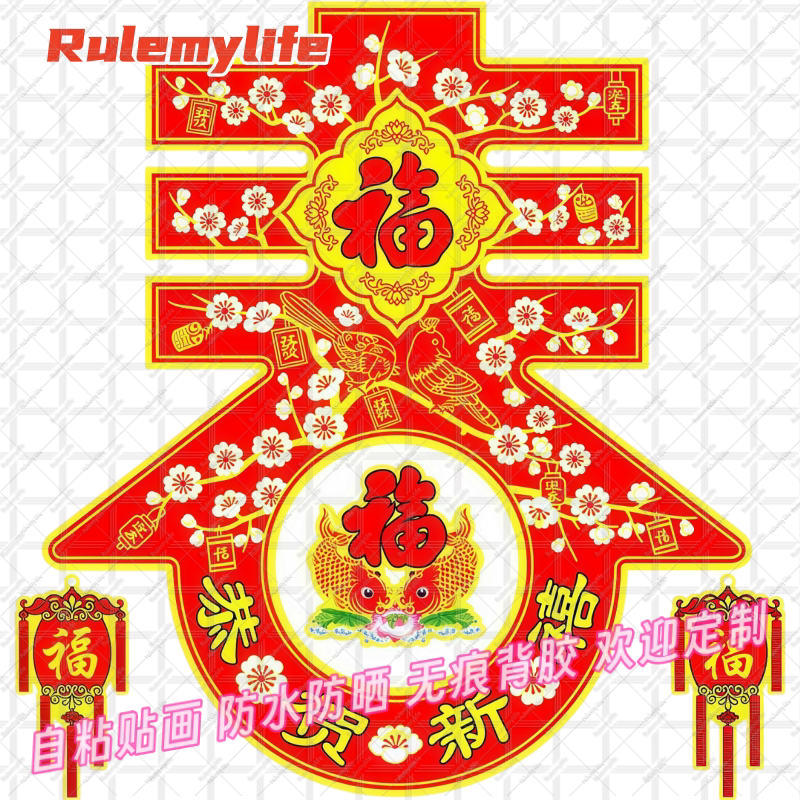 恭贺新禧春节新年贴纸喜庆装饰贴墙上新年门窗走廊自贴中国风爆款