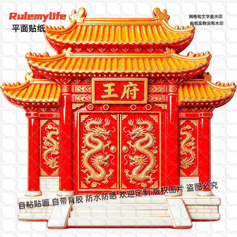 百家姓传统建筑牌匾装饰贴纸自粘