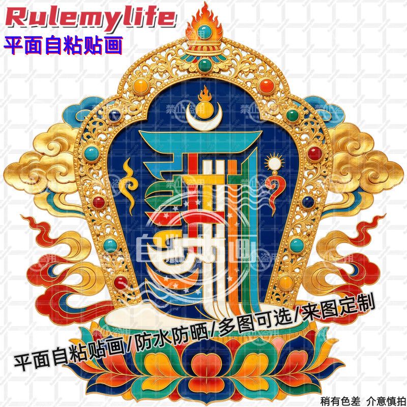 藏式十相自在吉祥防水贴纸墙贴门贴自粘贴画装饰客厅书房餐厅墙门
