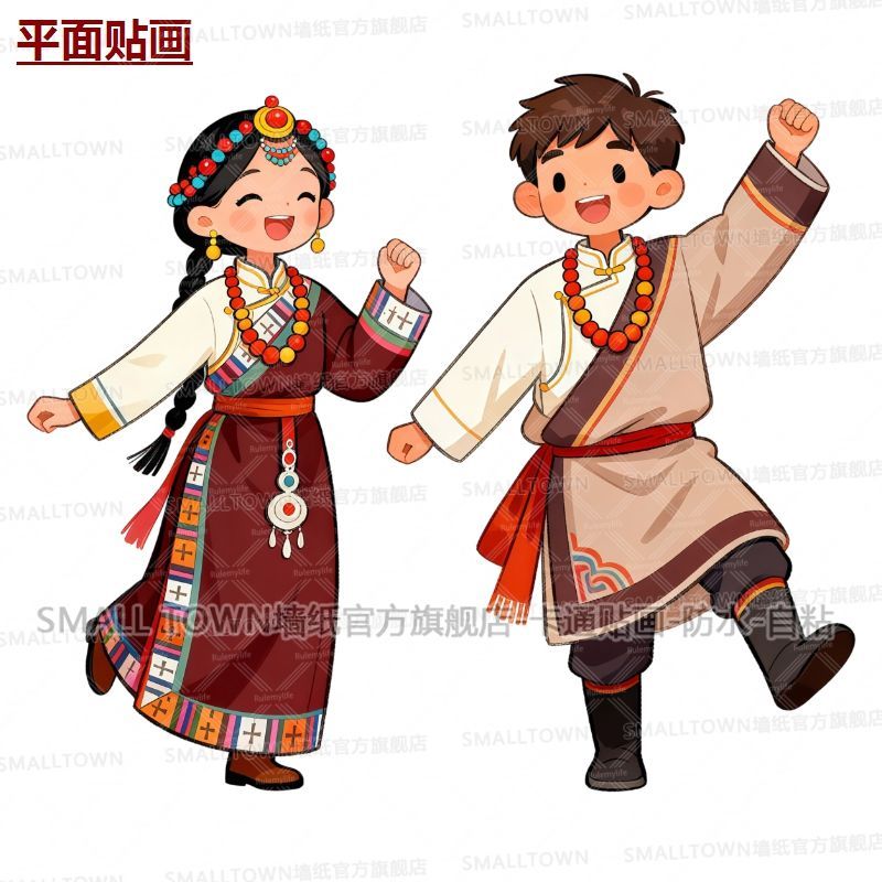 中国风传统文化藏族少男少女节庆贴画吉祥如意喜庆少数名族贴画