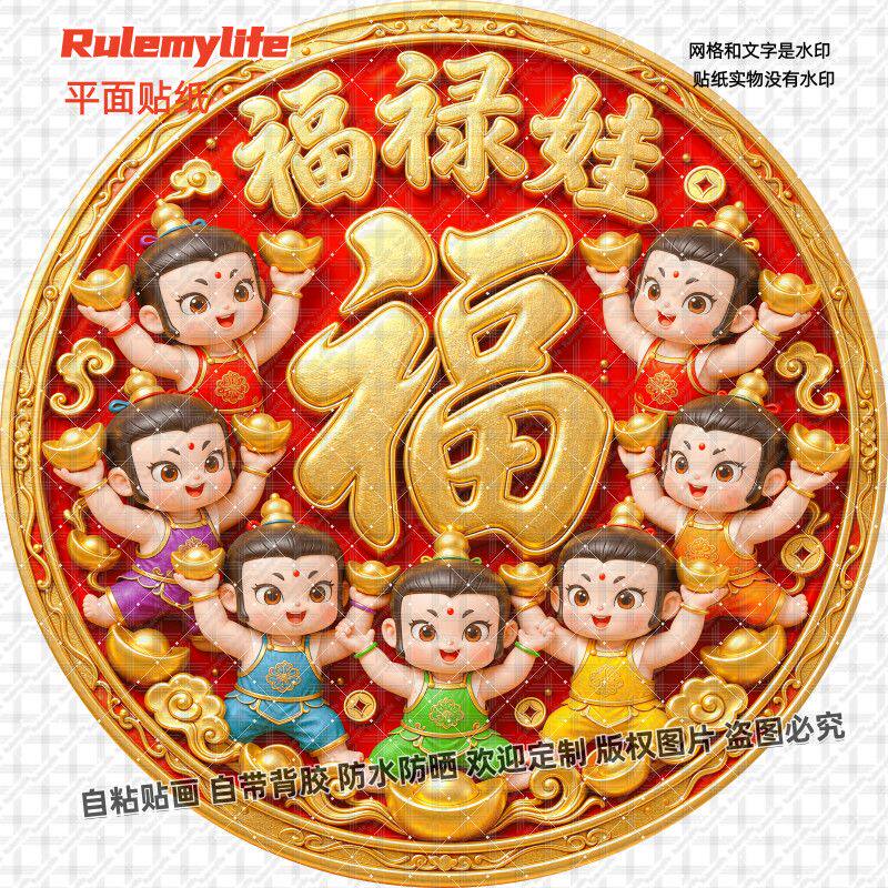 葫芦娃福禄娃贴画圆形七个葫芦娃