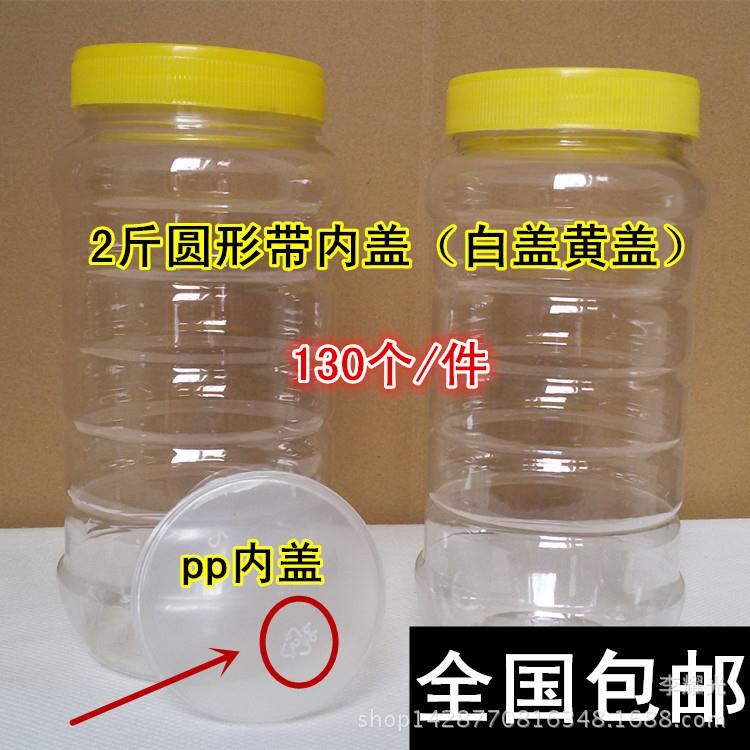 蜂具2斤蜂蜜瓶加厚1000g圆形带内盖干果咸菜酱菜瓶透明塑料瓶