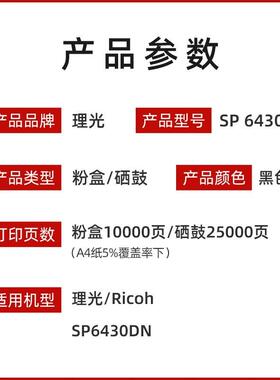原装理光SP6430C粉盒SP6400硒鼓/6410/6420/6430/6440/6450打印机