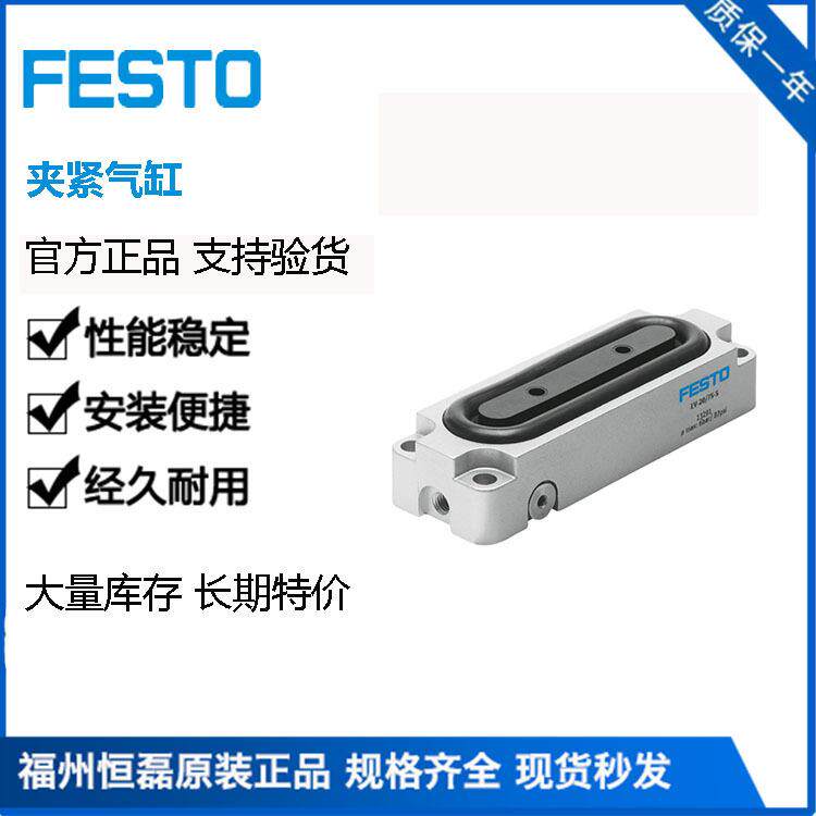 FESTO费斯托直线/回转式夹紧气缸 CLR-32-20-L-P-A-B 543180