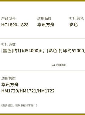 适用华讯方舟HM1720粉盒HM1721碳粉盒HM172X硒鼓墨盒碳粉HC1820