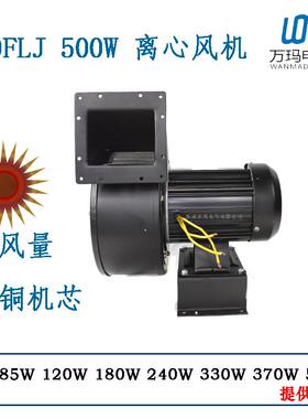 小型工频离心风机170FLJ8/170FLJ7/J3/J4离心风500W鼓风机220V380