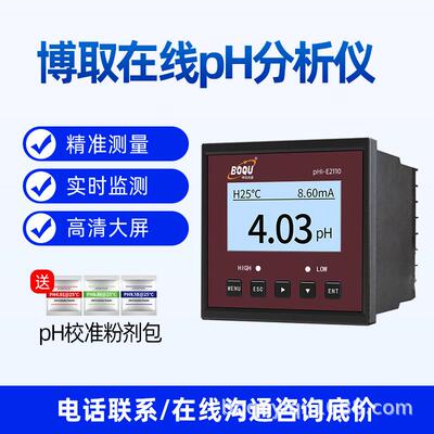 博取仪器在线工业PH计水质监测数显控制器基本款E2110污水屏显