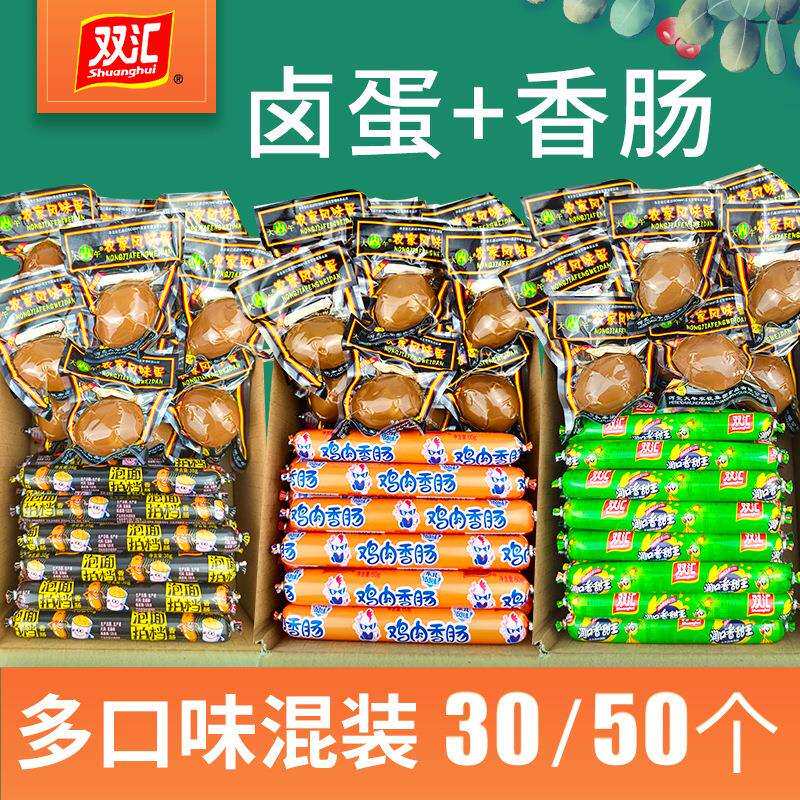 双汇火腿肠王中王玉米肠鸡肉肠泡面搭档伴侣香肠卤蛋混装组合一箱