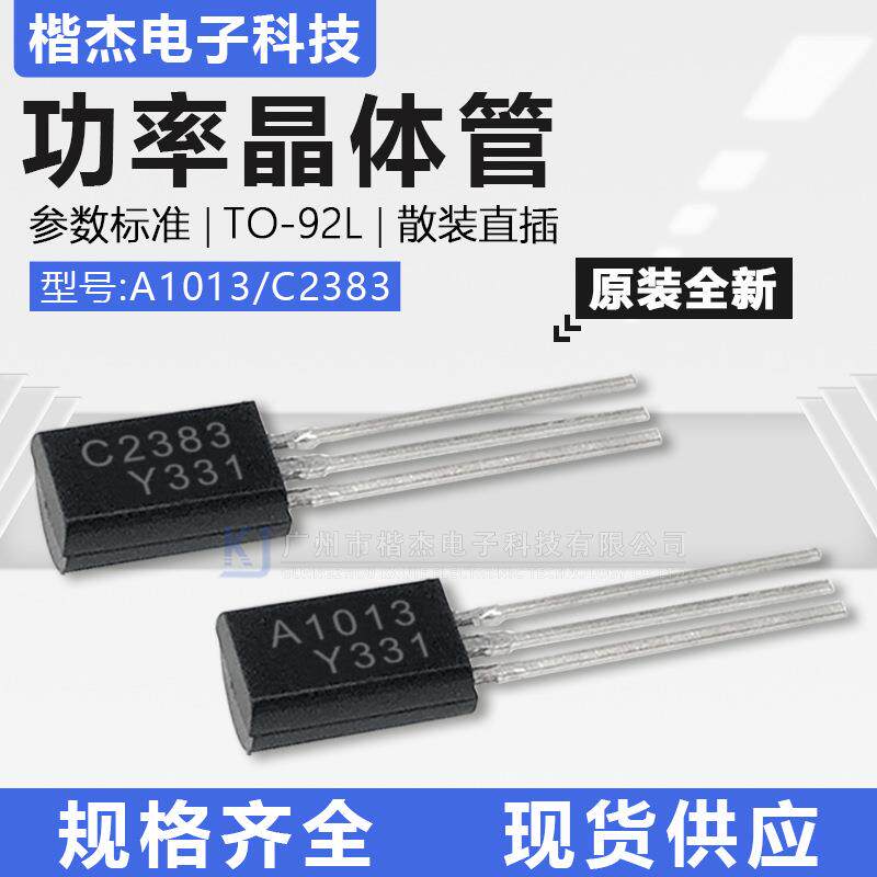 中性牌子TO-92L长条 散装2SA1013 2SC2383 直插三极管功率晶体管