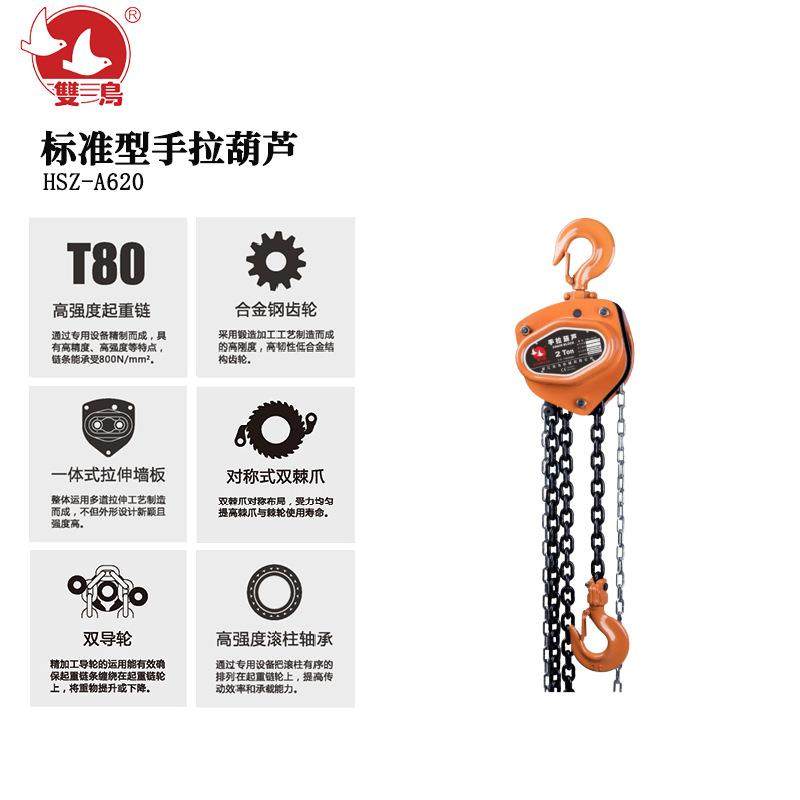 双鸟HSZ-A620标准型手拉葫芦1T*3米-12米起重葫芦手动葫芦双导轮