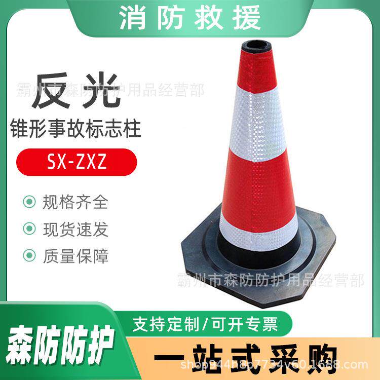 锥形事故标志柱SX-ZXZ反光禁止停车交通指示路障路口发光标志桩