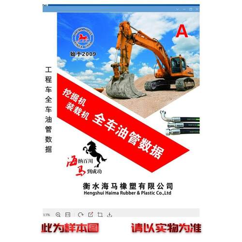 全车油管数据大全 HAIMAFLEX挖掘机装载机全车油管数据 A+B两本