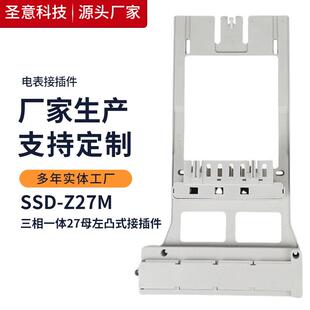 三相一体过盈式100A智能电能表接插件电气电缆仪表盒插件SSD-Z27M