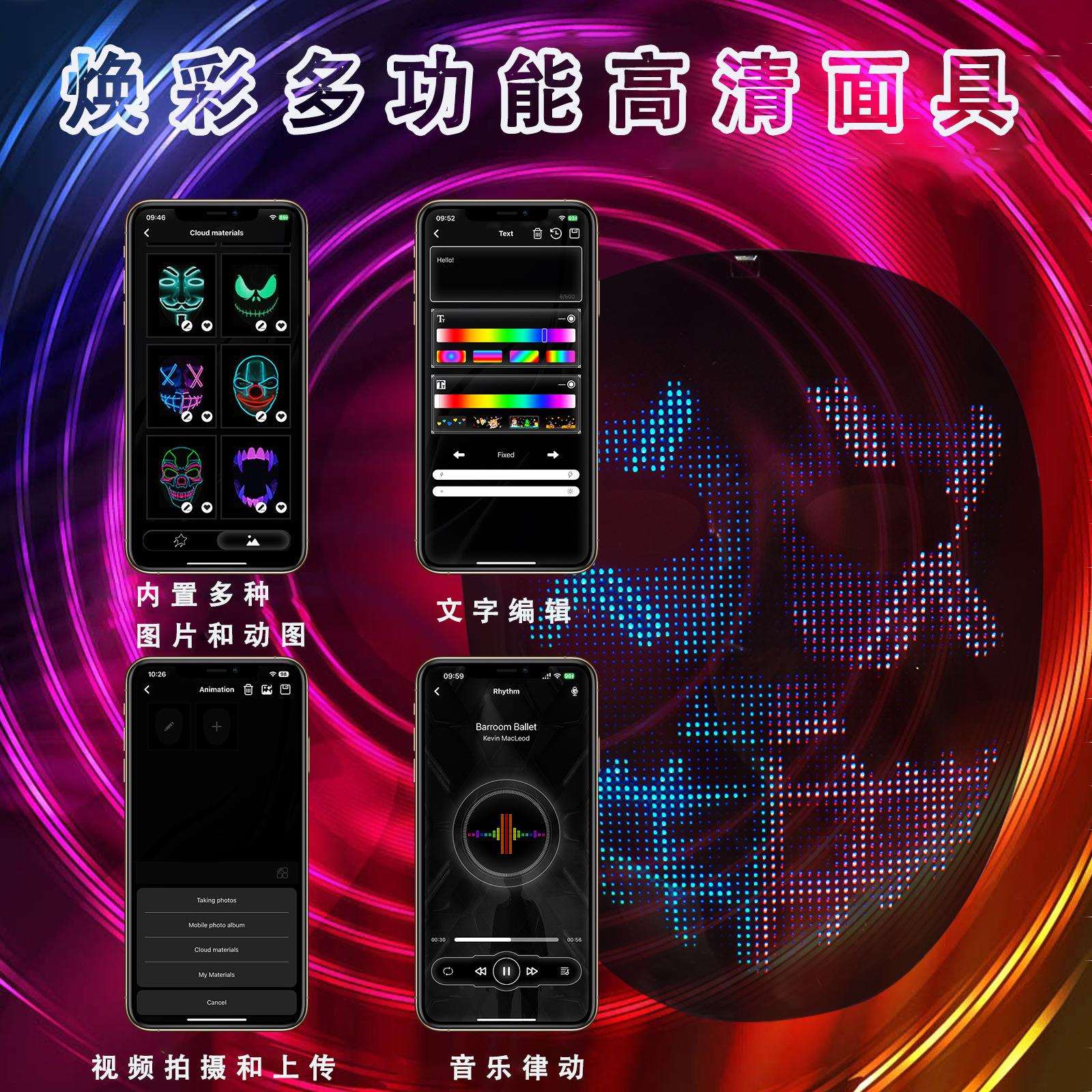 万圣节LED发光面具高清可传视频手势变脸APP编辑节日派对语音识别