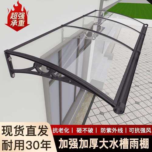 加厚铝合金屋檐挡雨板水槽户外阳台窗户庭院屋檐家用门头遮阳雨棚