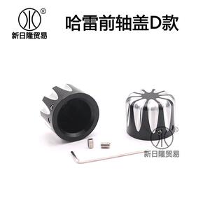 哈雷适合Harley XL883 XL1200 X48 改装前轮轴盖 前轴装饰盖