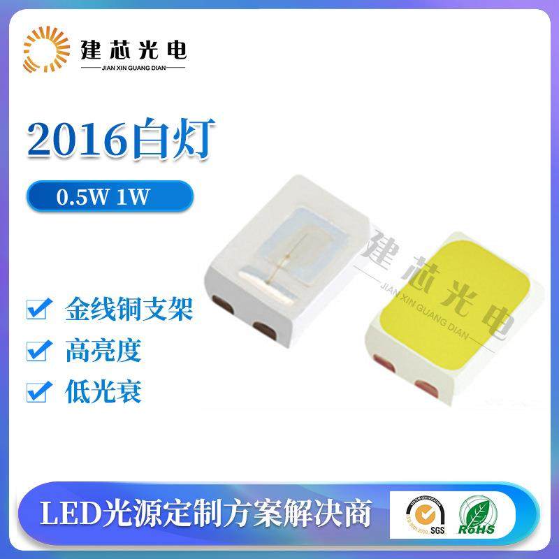 2016灯珠1W贴片2016白灯0.2W0.5W2016贴片手机闪关灯用高亮光源