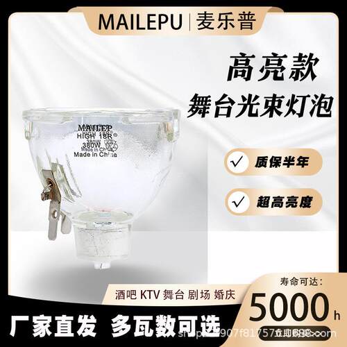 光束灯灯泡380w舞台灯光源18r光速摇头灯灯泡酒吧演出光束灯