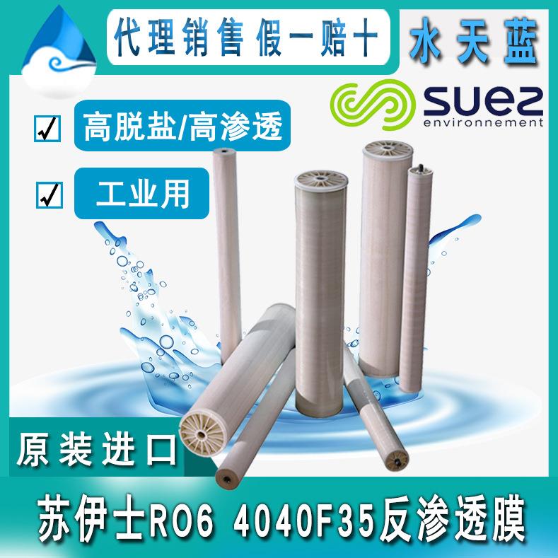 原装苏伊士/GE RO6 4040F35高压苦咸水RO膜高脱盐8040反渗透膜