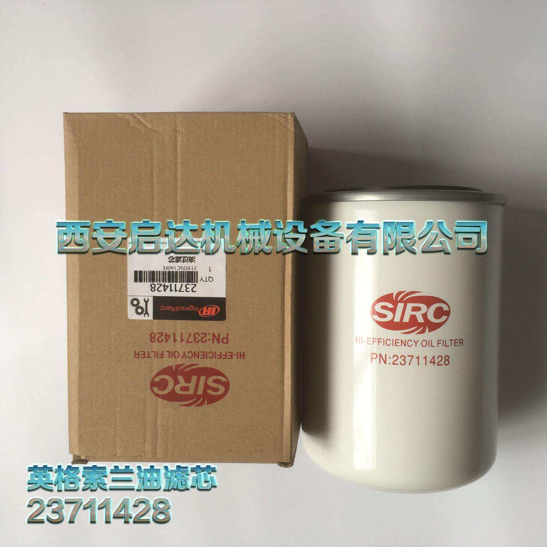 适用英格索兰油滤芯23711428 英格索兰空压机油滤机油过滤器