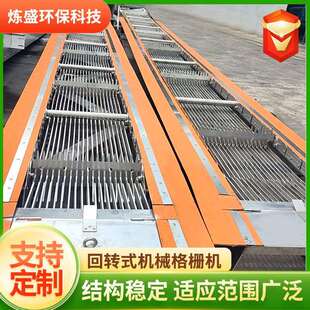 全自动机械格栅除污机污水处理厂清污机不锈钢回转式格栅除污机