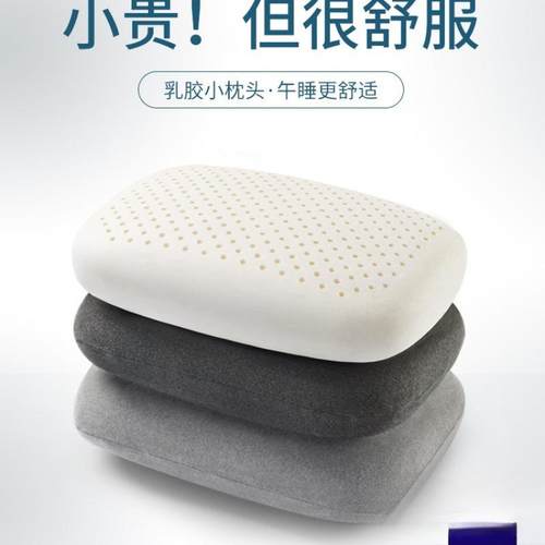 便携式乳胶小枕头护颈椎办公室学生午睡枕趴睡枕小号睡觉抱枕