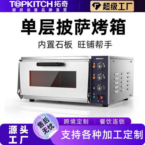 拓奇商用电烤箱双层机械面板一机多用烘焙蛋糕披萨蛋挞商用烤箱
