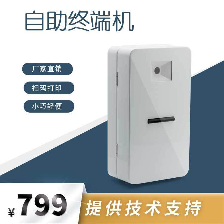 达普自助新能源停车打印机优惠券景区说明网红打卡标签DP-T86