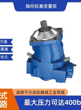 力士乐轴向柱塞变量泵行走机械液压泵A7VO系列63
