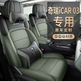 24年Car seat cover 新款专车奇瑞ICAR03打孔皮汽车坐垫四季
