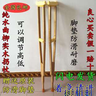 实木质腋下拐杖老年残疾人可调节双拐木质防滑助行器腋拐木头拐棍