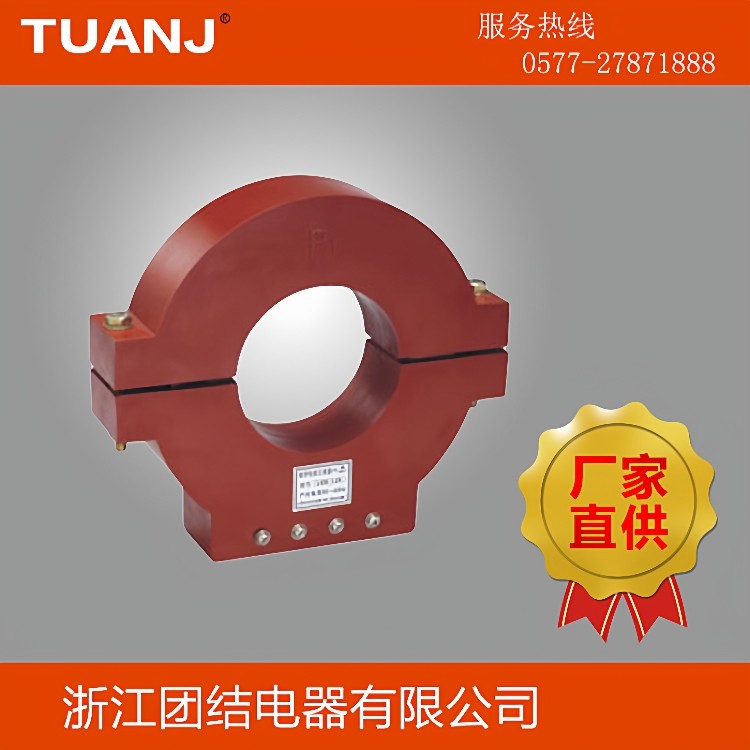 供应LKZB-0.5型零序电流互感器 LCT-2 3 4保护用零序电流互感器