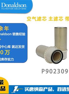 唐纳森 Donaldson P902309空气滤芯 主滤芯 带叶片/现代11N624520