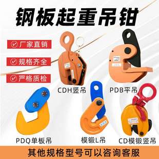 L型起重钳钢材吊钩吊具 爆款 热卖 钢板平吊模锻夹钳合金钢吊钳1