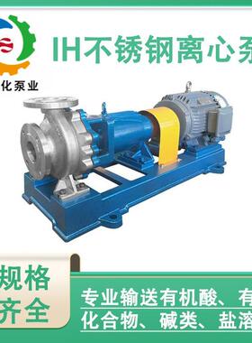 IH50-32-160双相不锈钢2507 2605 CD4MCu MM4化工耐腐耐磨离心泵