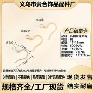 耳饰配件批发光面18k镀金保色带珠压扁耳问号耳钩diy耳环饰品