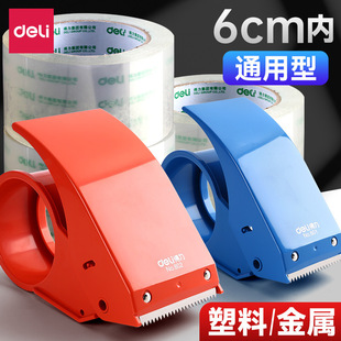 得力大号省力封箱器胶带机6cm透明胶带切割器手持打包机打包器