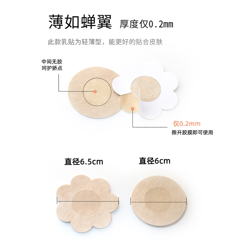 一次性无纺布乳贴薄款防凸点夏季无痕透气隐形胸贴女吊带用大小