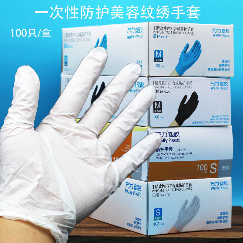 纹绣一次性手套丁腈弹力无粉100只美容用PVC橡胶乳食品级丁晴混,居家日用,防护手套,淘宝优惠券,粉丝福利购,淘宝优惠卷