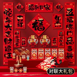 蛇年对联大礼包春联家用春节过年福字门贴新年装 2025新款 饰布置