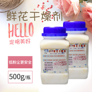 鲜花专用硅胶干燥剂粉可重复使用干燥 diy鲜花干花干燥剂500克g